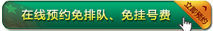 医院概况