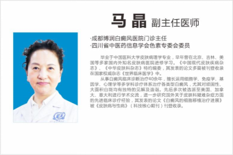 马晶 副主任医师